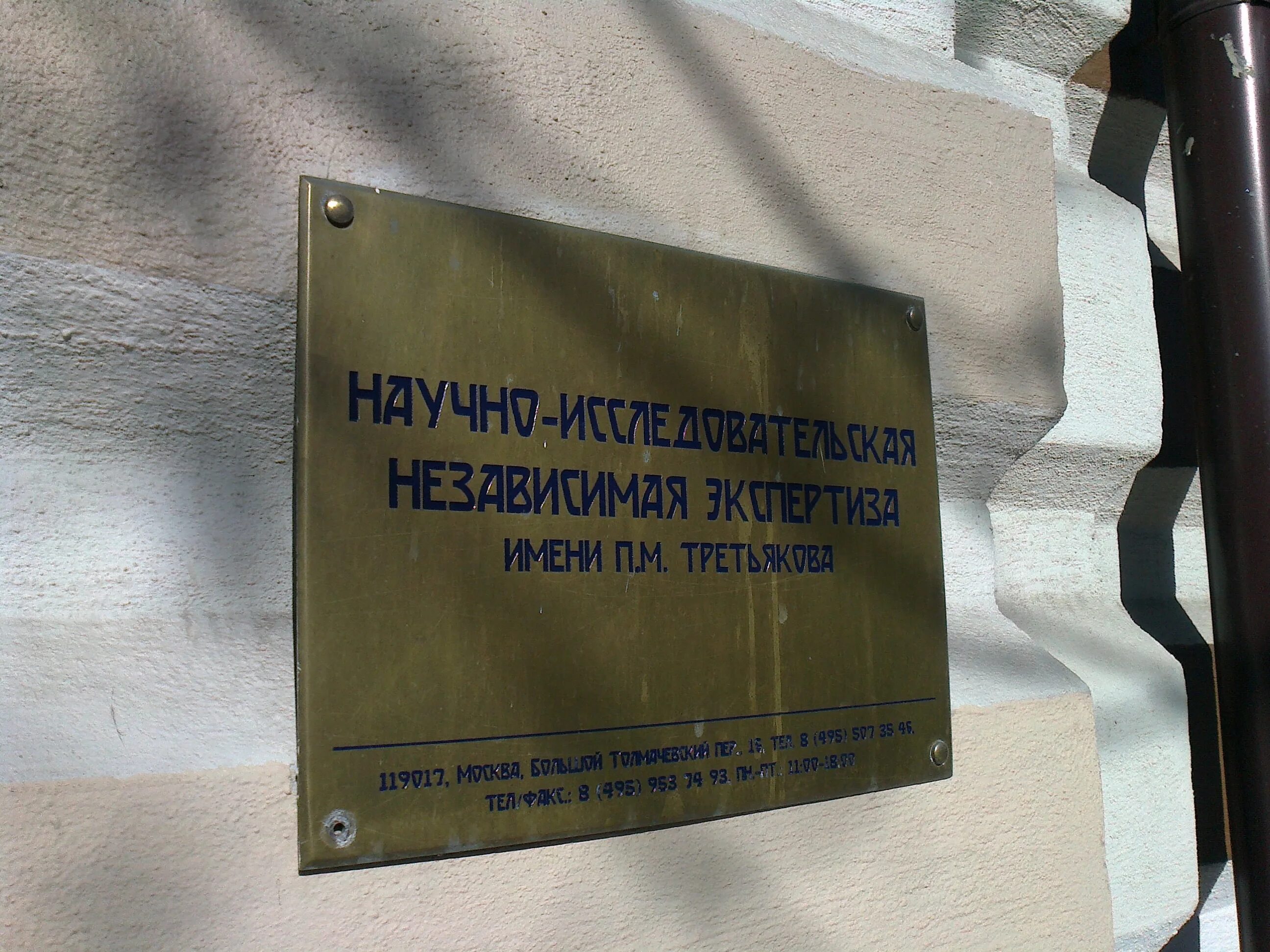 Московский институт экспертизы. Московский институт экспертизы. Западно уральский институт пермь. Московский институт экспертизы. Ано институт судебных экспертиз.
