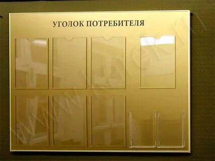 Информационный уголок