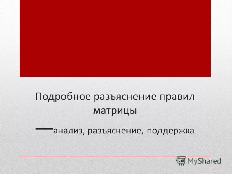разъяснение разбор