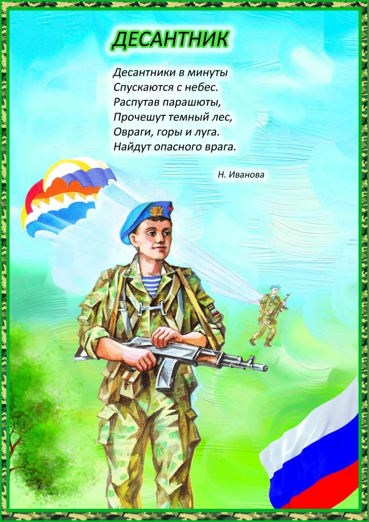 Десантников карта