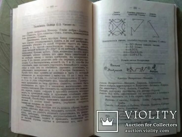 Папюс практическая магия 1912. Практическая магия папюс часть 3. Практическая магия. Великая книга управления миром папюс. Книга практическая магия папюс 1912. Папюс магия читать