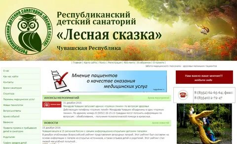 Санаторий фтс адыгея лесная сказка