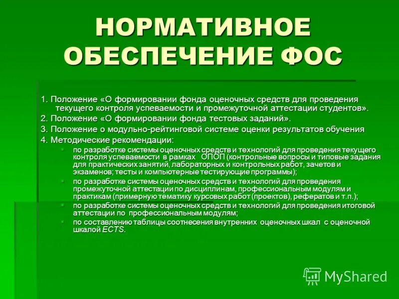 Оценочное средство промежуточной аттестации. Фонд оценочных средств. Фонд оценочных средств на занятии. Оценочные средства лабораторной работы. Фосы это в образовании.