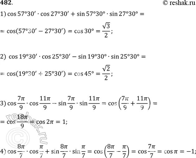 Вычислите 30 27 1 3 2. Cos 30. Cos 57 30 cos27 30. Вычислите sin57*cos12-cos57*sin12. Cos 27.