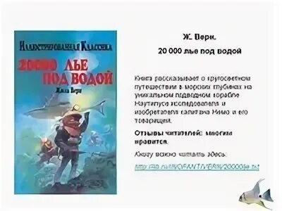 Двадцать тысяч лье под водой краткое содержание