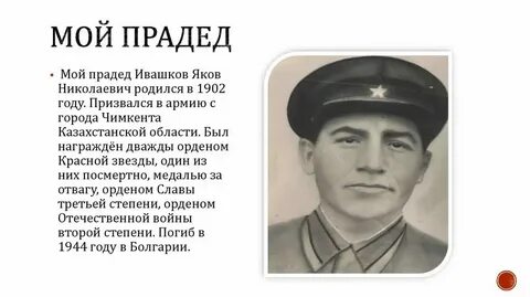 Прадед ноя