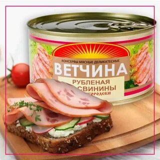 Ветчина консервы