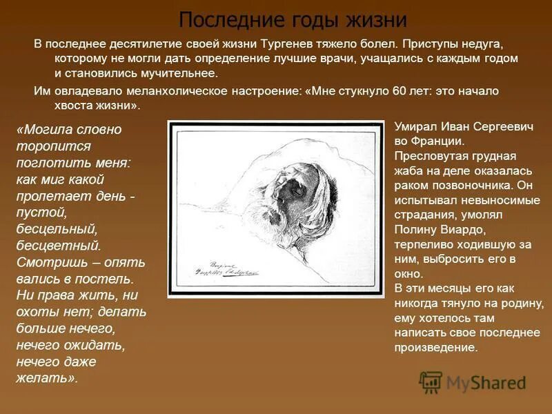 Иван сергеевич тургенев биография презентация смерть. Жизнь и творчество ивана сергеевича тургенева. Тургенев кратко. Тургенева 5 класс годы жизни. Биография ивана сергеевича тургенева.