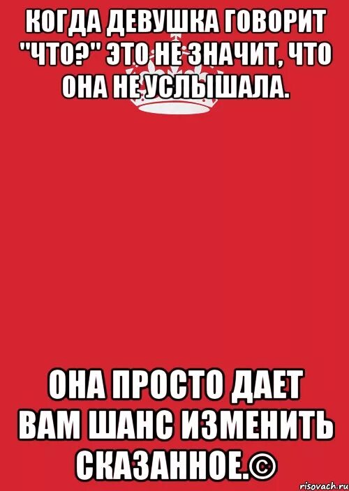 Почему говорят девушка дает. Когда девушка говорит. когда мужчина говорит. что значит девушка. когда девушка говорит не хочу.