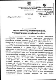 Здравоохранение приказы 2020