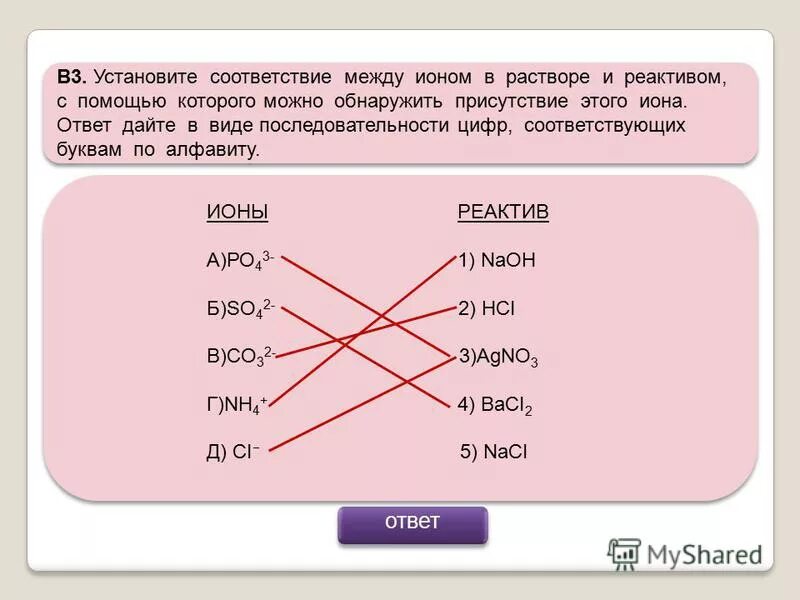 вещества которые при диссоциации. установите соответствие. установите соответствие между ионом. установите соответствие между веществом и реагентами. установите соответствие между двумя веществами.