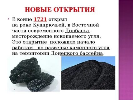 Для добычи какого полезного ископаемого в донецкой