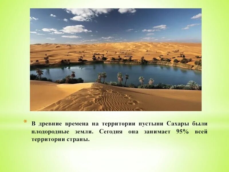 Сахара сколько осадков. Занимаемая территория пустыни. Территория пустыни сахара. 80 % Территории страны занимают пустыни. Обводнение пустыни сахара проект.