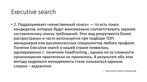 Экзекьютив серч