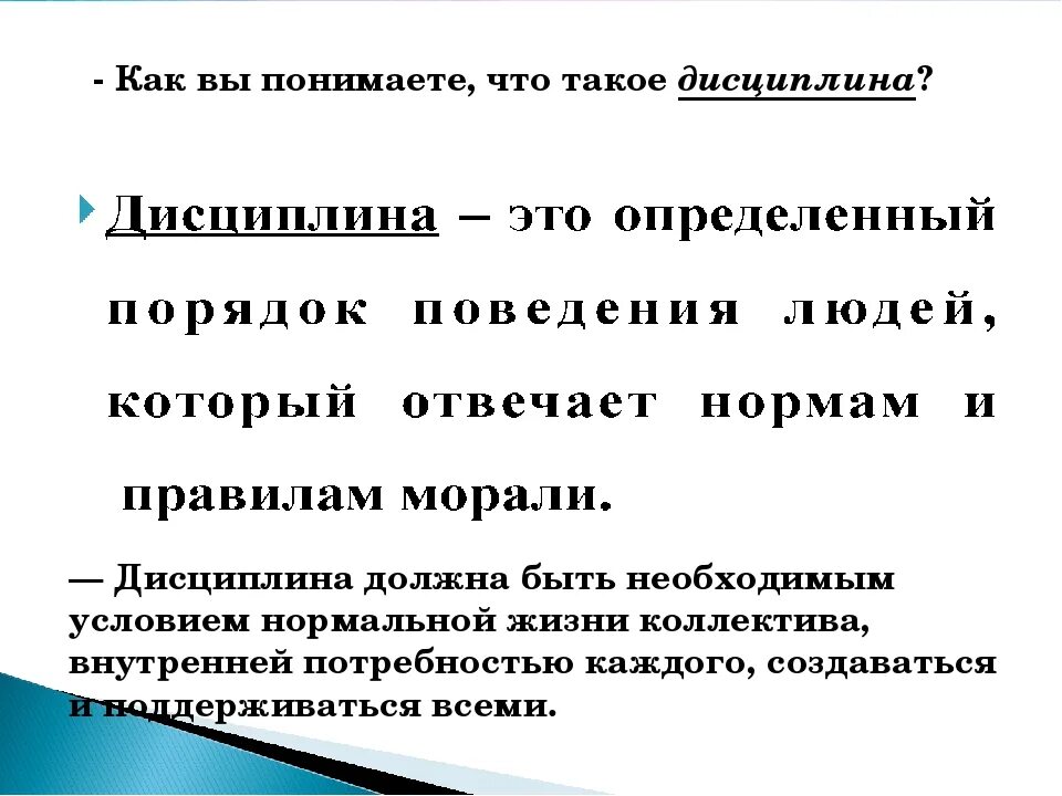 Дисциплина чем определяется. Дисциплина. Почему важно быть дисциплинированным. Почему человеку нужно быть дисциплинированным. Сочинение про дисциплинированность.