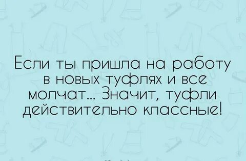 Пришел на новую работу