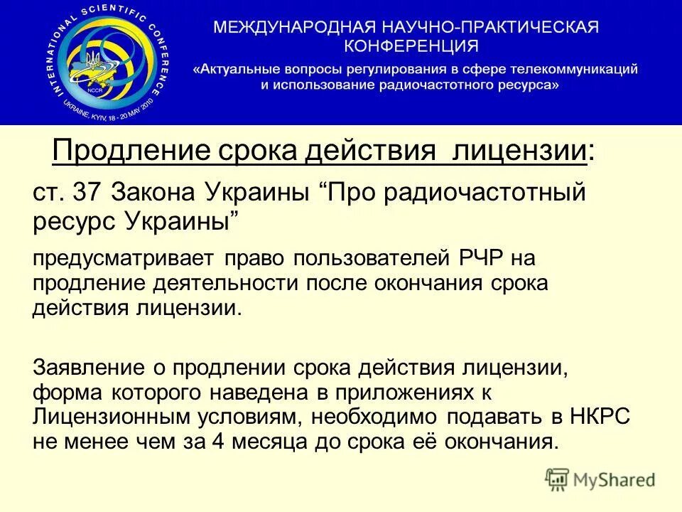 истечение срока действия лицензии