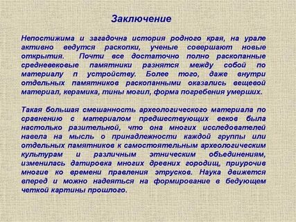 История родной история