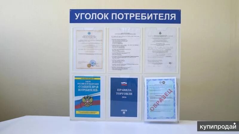 Информация в уголке потребителя в магазине. Уголок покупателя для ип. Доска уголок потребителя. Уголок покупателя 2023. Уголок покупателя для ип 2023.
