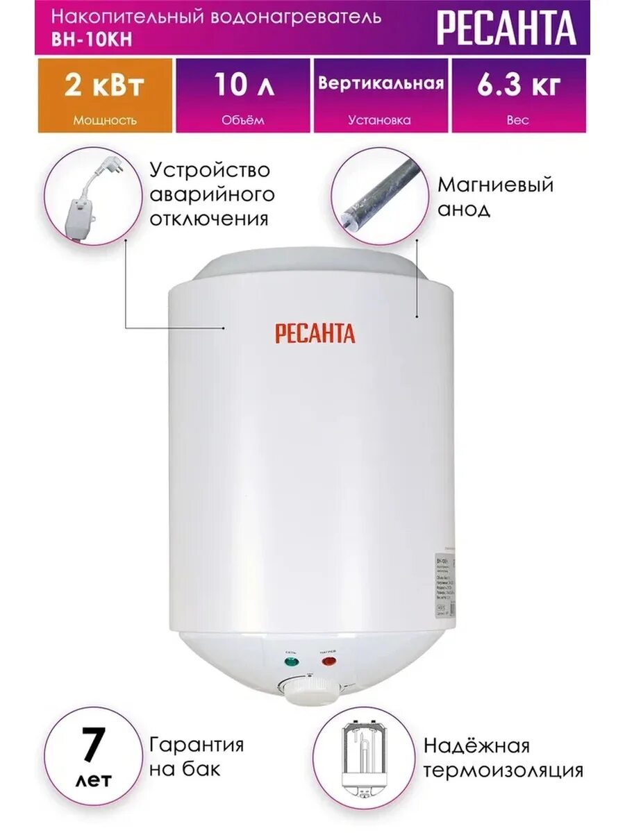 Водонагреватель накопительный ресанта. Водонагреватель накопительный ресанта. Водонагреватель накопительный вн-80в ресанта. Водонагреватель накопительный круглый вн-15кв ресанта. Водонагреватель накопительный ресанта.