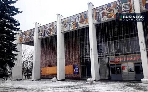 Одинцовский центр культуры