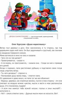 Рассказ душа в душу 4
