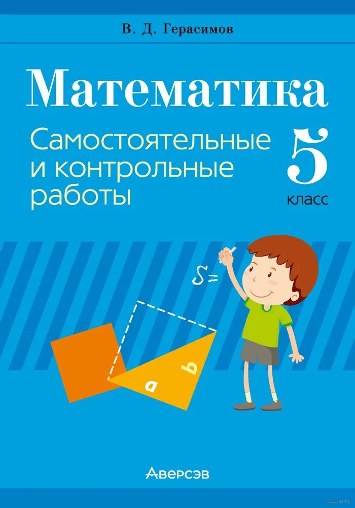 Математика 6 класс самостоятельные и контрольные работы. Математика самостоятельно. Математика самостоятельно. Математика контрольная. Математика самостоятельно.