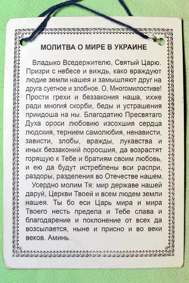 Молитва о мире. Молитва об Украине. Молитва о мире на Украине. Молитва за мир. Молитва владыка вседержителю святый