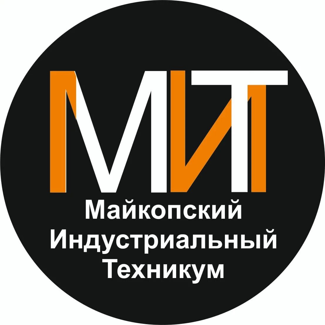 Майкоп индустриальная. Майкопский Индустриальный колледж. Мит Майкоп. Эмблема Майкопского индустриального техникума. Мит Майкоп директор.