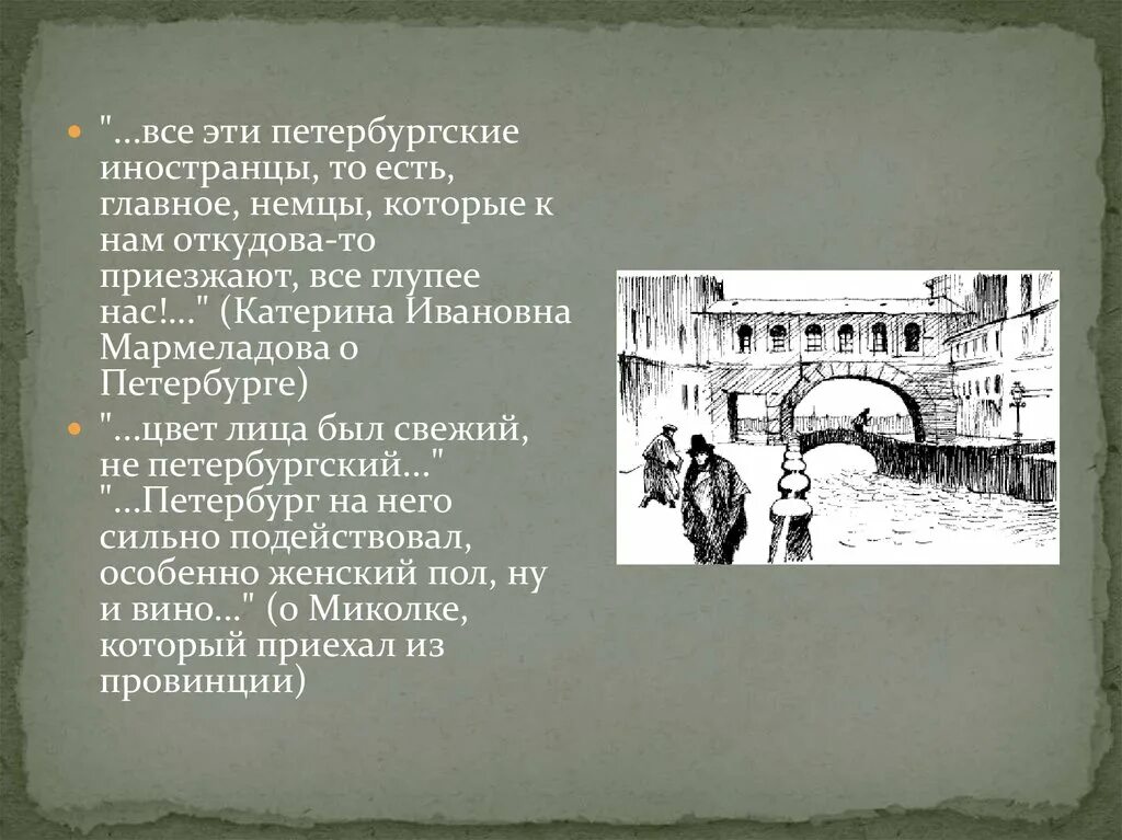 Описание катерины мармеладовой. Сцены уличной жизни в романе преступление и наказание. Катерина ивановна преступление и наказание внешность. Катерина ивановна образ в романе. Раскольников и катерина ивановна.