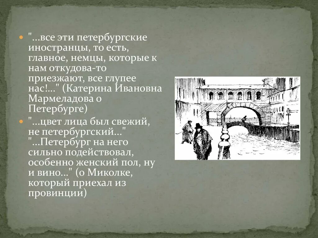 Катерина в романе преступление и наказание. Катерина Мармеладова в романе преступление и наказание. Катерина Ивановна в романе преступление и наказание. Характеристика Екатерины Ивановны в романе преступление и наказание. Эпиграф к преступлению и наказанию.