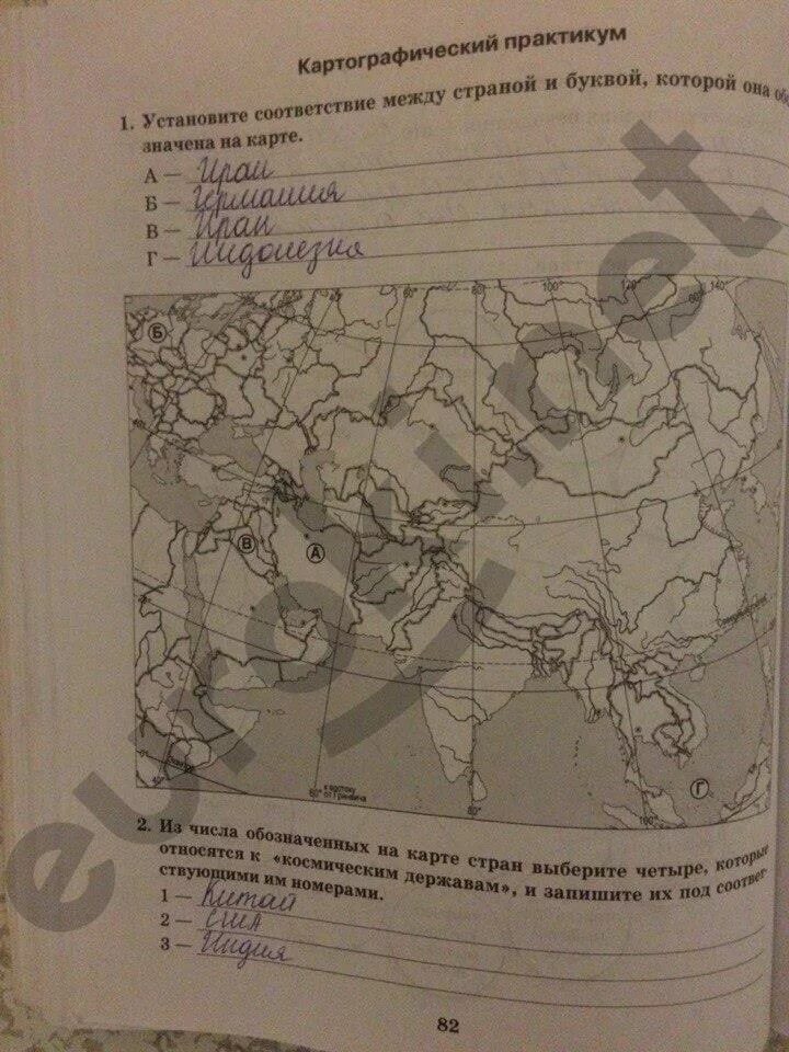 Решение географии 11. Рабочая тетрадь по географии 11 класс. Тетрадь Домогацких 10 класс. Практическая по географии 11 класс. География 11 класс гдз.