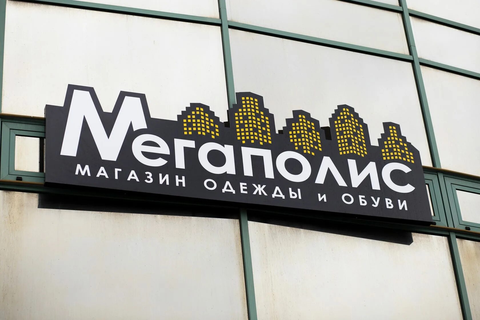 мегаполис режим работы