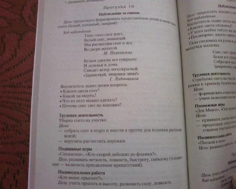 Прогулка средняя группа кравченко. Прогулки в средней группе книга. кравченко наблюдение на прогулке средняя группа.