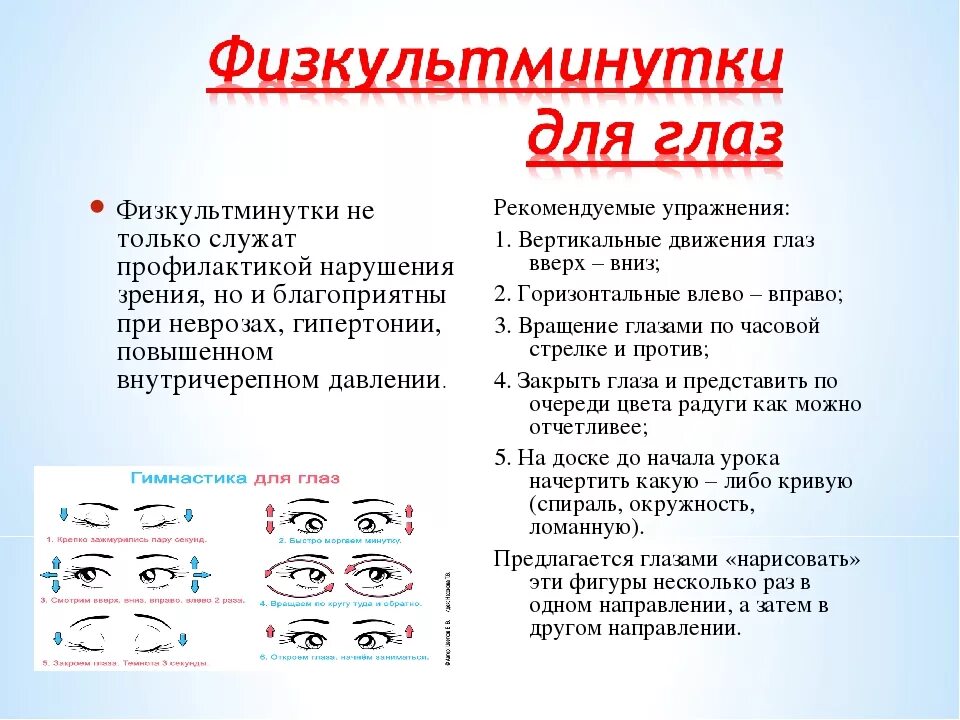 Гимнастика для глаз детей 5 6. Гимнастика для глаз для улучшения зрения для детей. зарядка при близорукости для детей школьного возраста. гимнастика для глаз для детей школьного возраста при близорукости. гимнастика для глаз по физкультуре 2 класс упражнения.