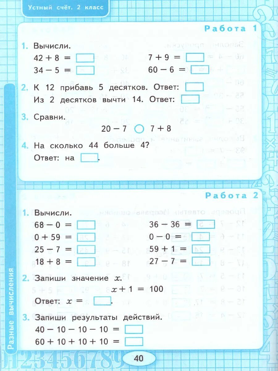 Устный счет 2 класс математика рабочая тетрадь