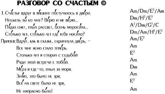 Разговор со счастьем текст. Текст песни счастье. Текст песни разговор со счастьем. Скрипнула дверь песня текст