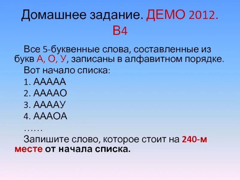 В каком буквенном слове 5 о