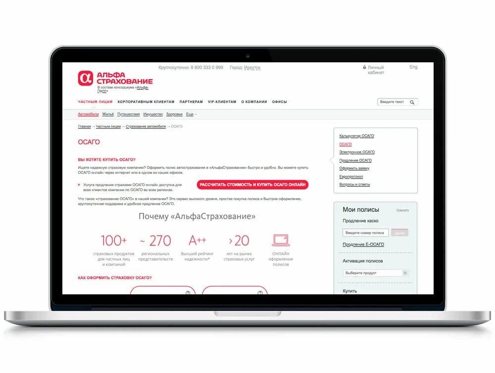 Альфа банк страхование ОСАГО. Страховка альфастрахование. Страховой калькулятор альфастрахование. Полис ОСАГО альфастрахование. Страховка альфа банк отзывы