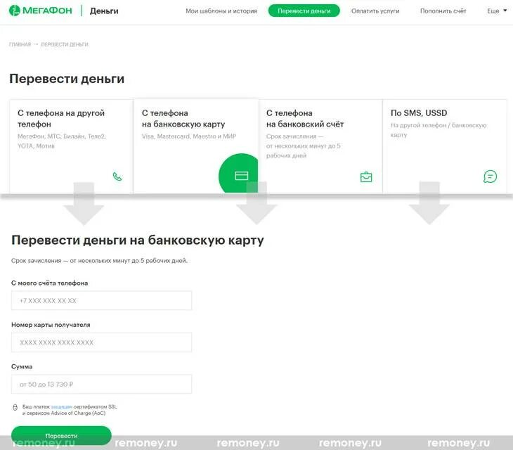 С баланса мегафон на карту сбербанка. Перевести деньги с телефона на телефон МЕГАФОН без комиссии. Перевести деньги с МЕГАФОНА на МЕГАФОН. Перевести с МЕГАФОНА на карту. Перевести деньги с МЕГАФОНА на МЕГАФОН через телефон.