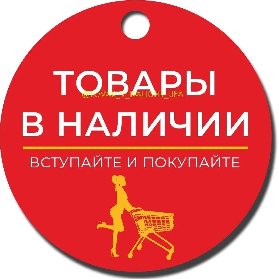 На сайте в наличии есть. Товар в наличии. Вещи в наличии. В наличии. Табличка в наличии.