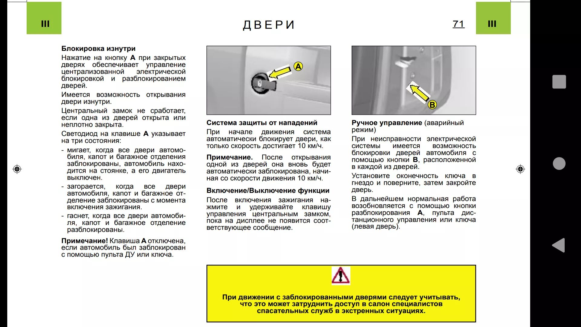 Почему блокируется машина. Блокировка дверей Ситроен с4. Автоматическая блокировка дверей при движении. Блокировка двери изнутри. Кнопки запирание и открывание двери на авто.