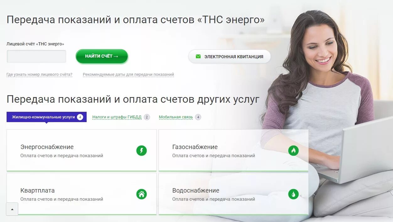 Https lk new energo ru. Счетчик ТНС Энерго. Передать показания электроэнергии Нижний Новгород. Передать показания за электроэнергию Нижегородская область. Показания за свет Нижегородская область ТНС.