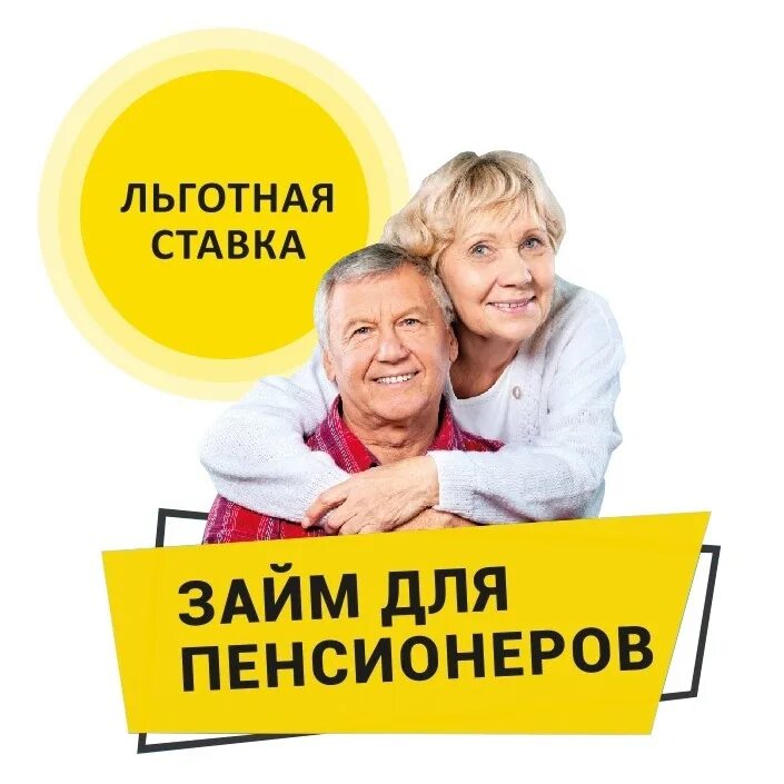 Банки для пенсионеров. Условия кредитования для пенсионеров. Который дает пенсионерам кредит. Который дает пенсионерам кредит. Кредит неработающим пенсионерам.