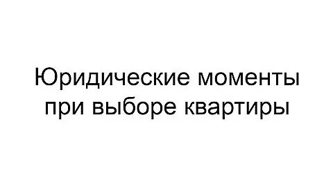 Гражданская правоспособность и дееспособность. Юридические моменты это. Юридические факты. Юридические моменты это. Юридические моменты это.