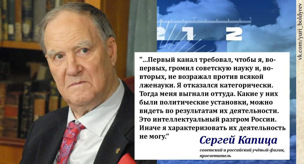 Капица о телевидении. Высказывание Капицы о российском телевидении.