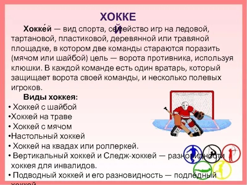 Хоккей как вид спорта проект Хоккей. Чемпионат мира. Финал. Россия Канада