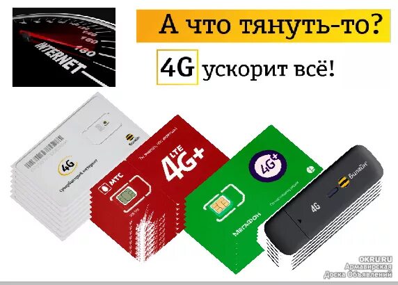 Сим карты 4g модем. Симка МТС 4g LTE. Безлимитные сим карты для модема. Сим карта для модема безлимитный интернет. Безлимитная сим карта для модема мтс