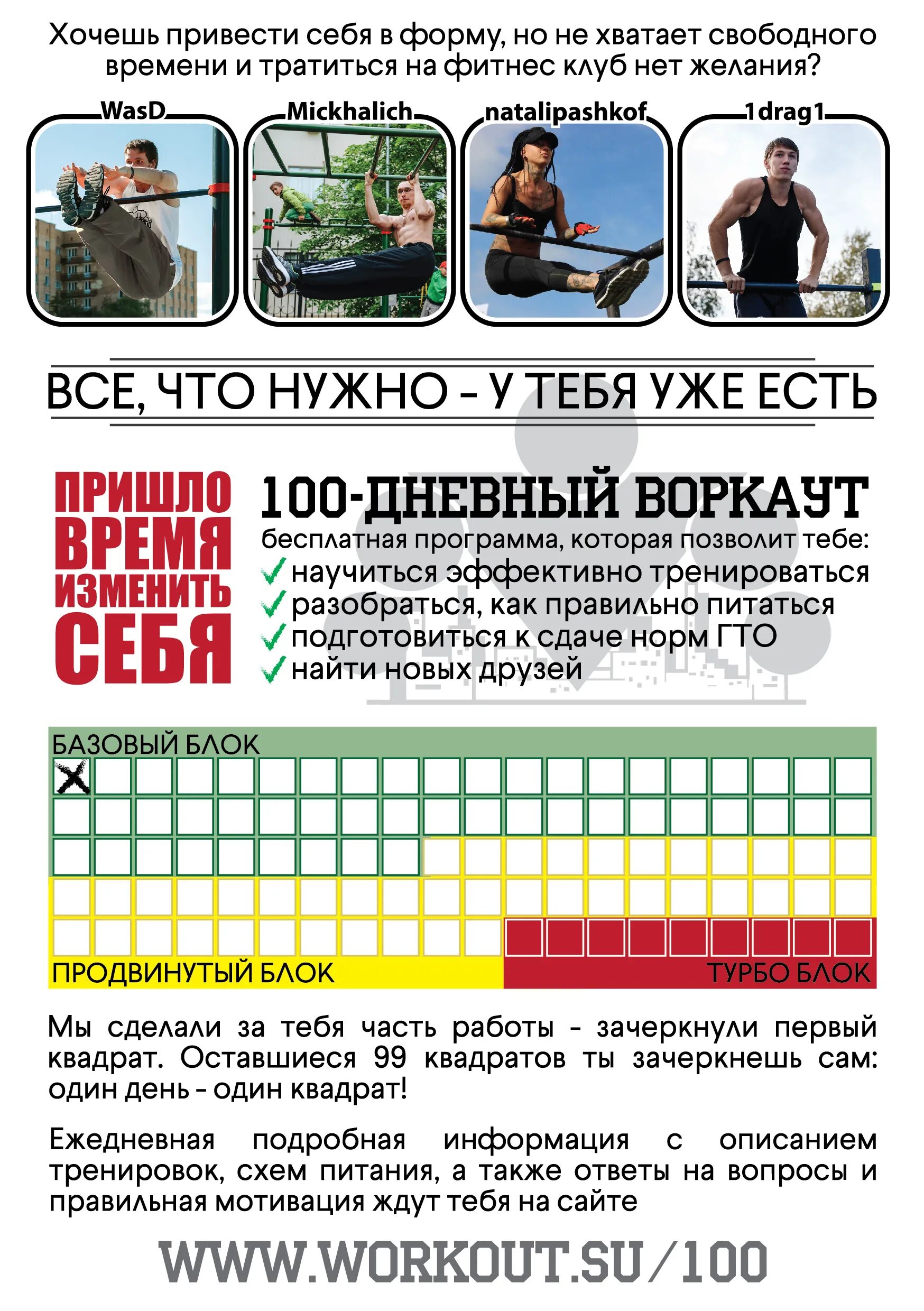 Тренировки на 100. Программа тренировок воркаут. 100 дневный воркаут программа тренировок. воркаут 100 дней программа тренировок. программа сотка 100 дневный воркаут.