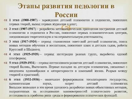 Педология комплексная наука о ребенке